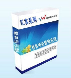 教育培训管理软件汇客店务系统 教育软件研究与开发的创新实践