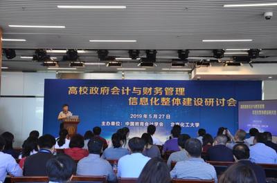 高校政府会计与财务管理信息化整体建设研讨会在我校召开 聚焦教育软件研发新路径