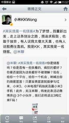 对梦想执着，为兴趣发烧 米聊征集“烧客”宣言，共启教育软件研发新篇章